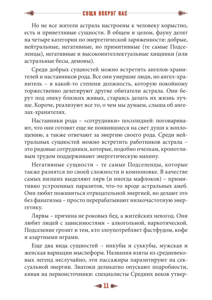 Būtnes ap mums. Diagnostika un dziedināšana